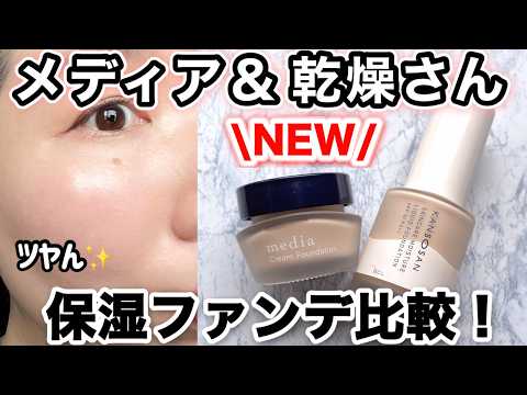 乾燥さん / 保湿力スキンケアリキッドファンデーションの公式商品情報