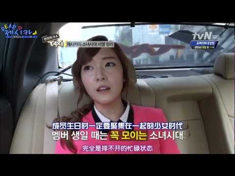 【中字】120517 Jessica(SNSD),晟敏,Luna@ tvN Talk Show TAXI Part.1/4