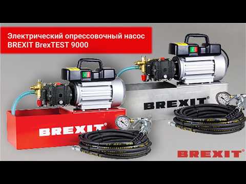 Электрический опрессовочный насос BREXIT BrexTEST INOX PRO 9000
