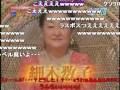 【腹筋崩壊】恐怖 細木数子 terror of HosokiKazuko【ニコ動コメント付き】
