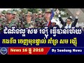 ដំណឹងល្អ កងទ័ពគាំទ្រលោក សម រង្ស៊ី វិញ, Cambodia Hot News, Khmer News ដំណឹងល្អ កងទ័ពគាំទ្រលោក សម រង្ស៊ី វិញ, Cambodia Hot News, Khmer News