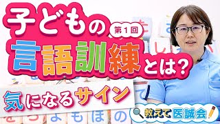 小児の言語訓練とは？対象になる子どもとその症状について解説