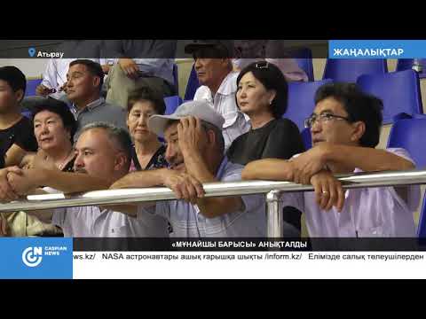 Мұнайшы барысы анықталды