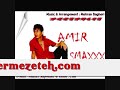قرمزته/تا اخر گوش کن وای خدا پرسپولیسPerspolis - Amir Smax