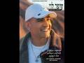 עופר לוי - חברה לנפש