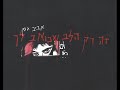 אביב גפן – זה רק הלב שכואב לך - צלצול