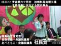 社民党┃核燃料再処理工場の本格稼働反対集会
