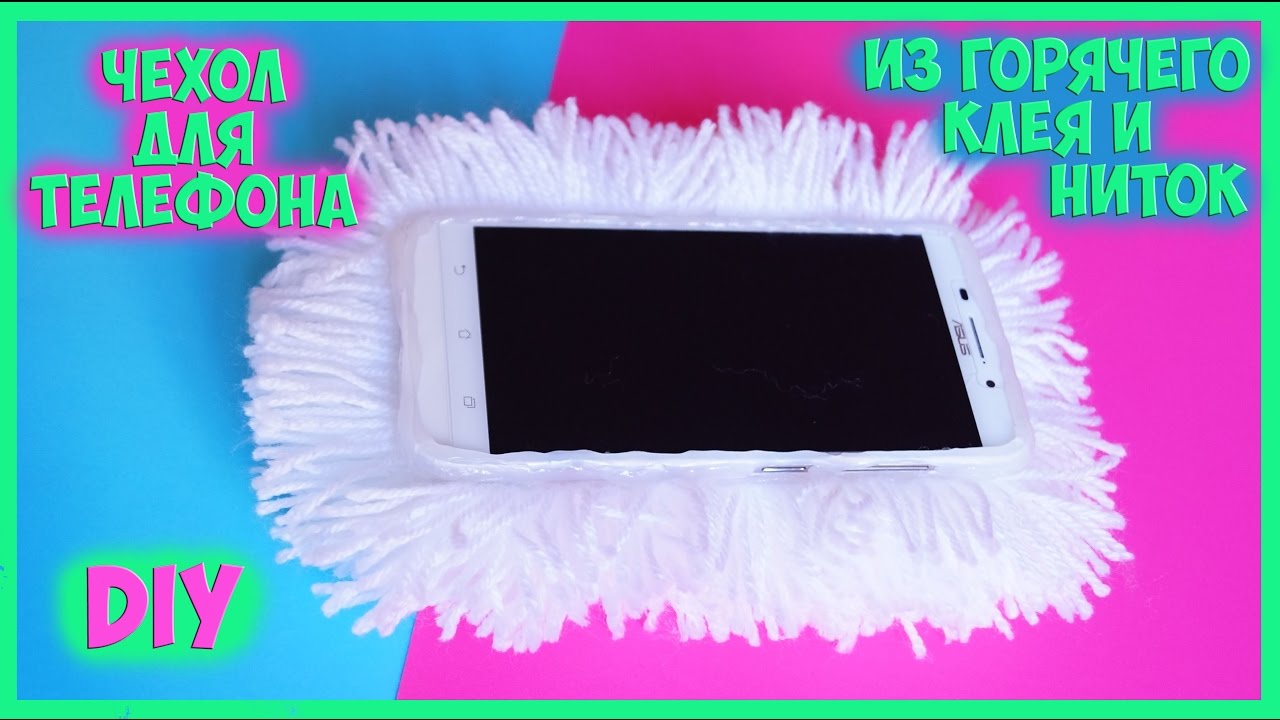 DIY Чехол для телефона из горячего клея и ниток