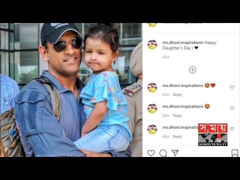 বিশ্ব কন্যা দিবসে সামাজিক যোগাযোগ মাধ্যমে সরগম ক্রিকেটাররা | Daughters Day | Somoy TV