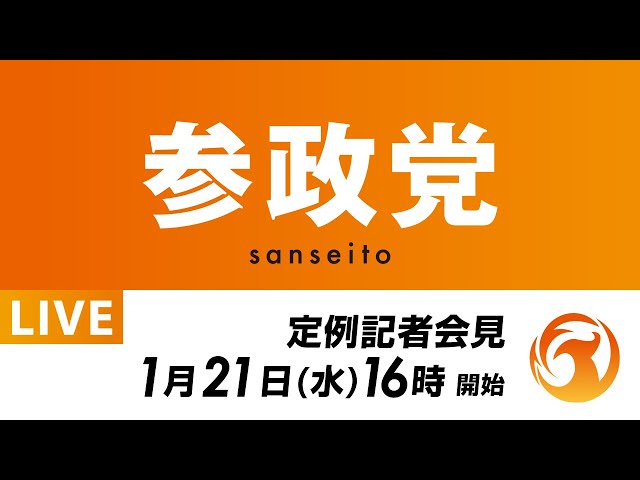 参政党が「消費税減税は一律か廃止すべき」と主張