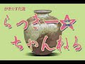 やっとのことで完成しました。今回はOPダンスだけでなく、本編をヘタレで再現したり、エンディングで歌ってみたりと様々な試みをしてみました。