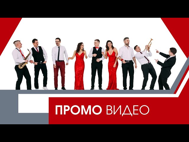 Кавер группа СПб - CITY FUSION - Промо видео 2021