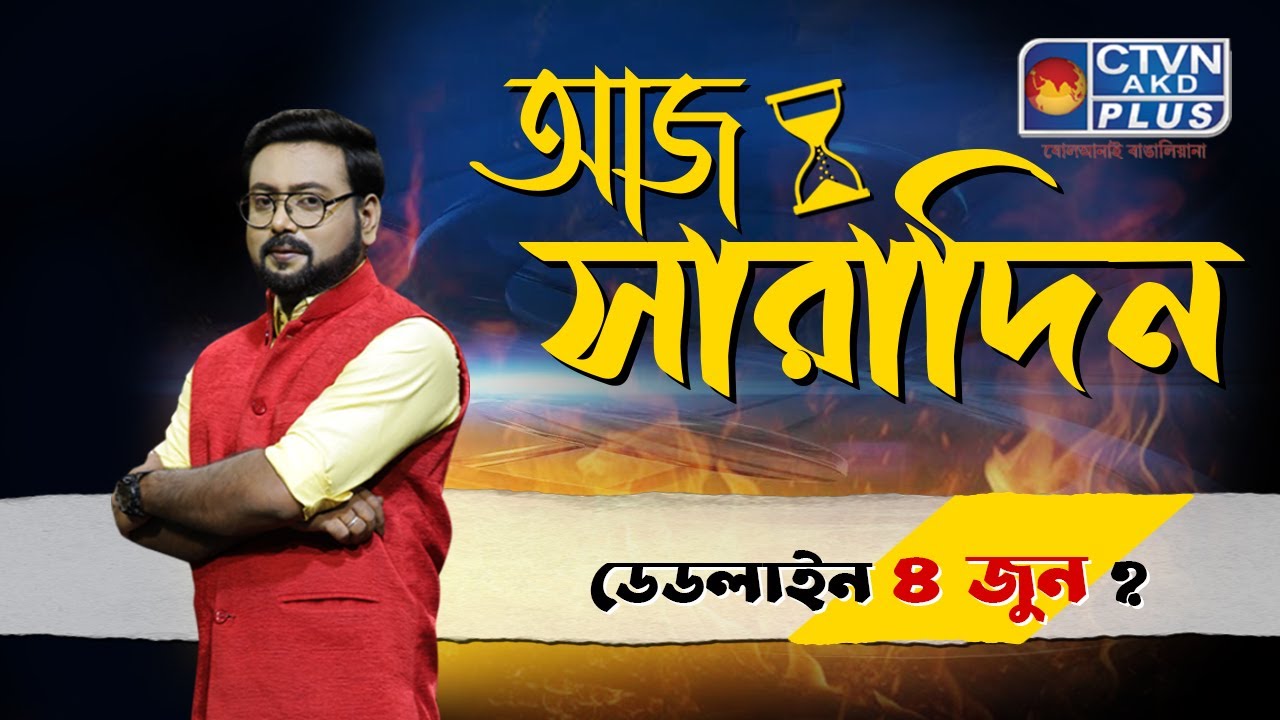 Aaj Saradin