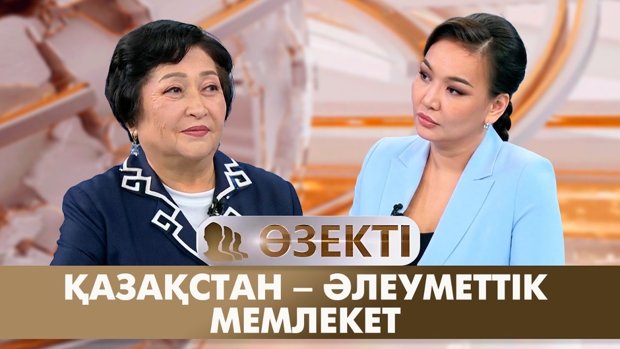 Қазақстан – әлеуметтік мемлекет