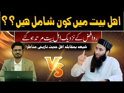 Ahl-e-Bait me Kon Shamil hain???? ||  Debate  Mufti Atiq Ur Rahman Alvi Vs Shahbaz Asfahani