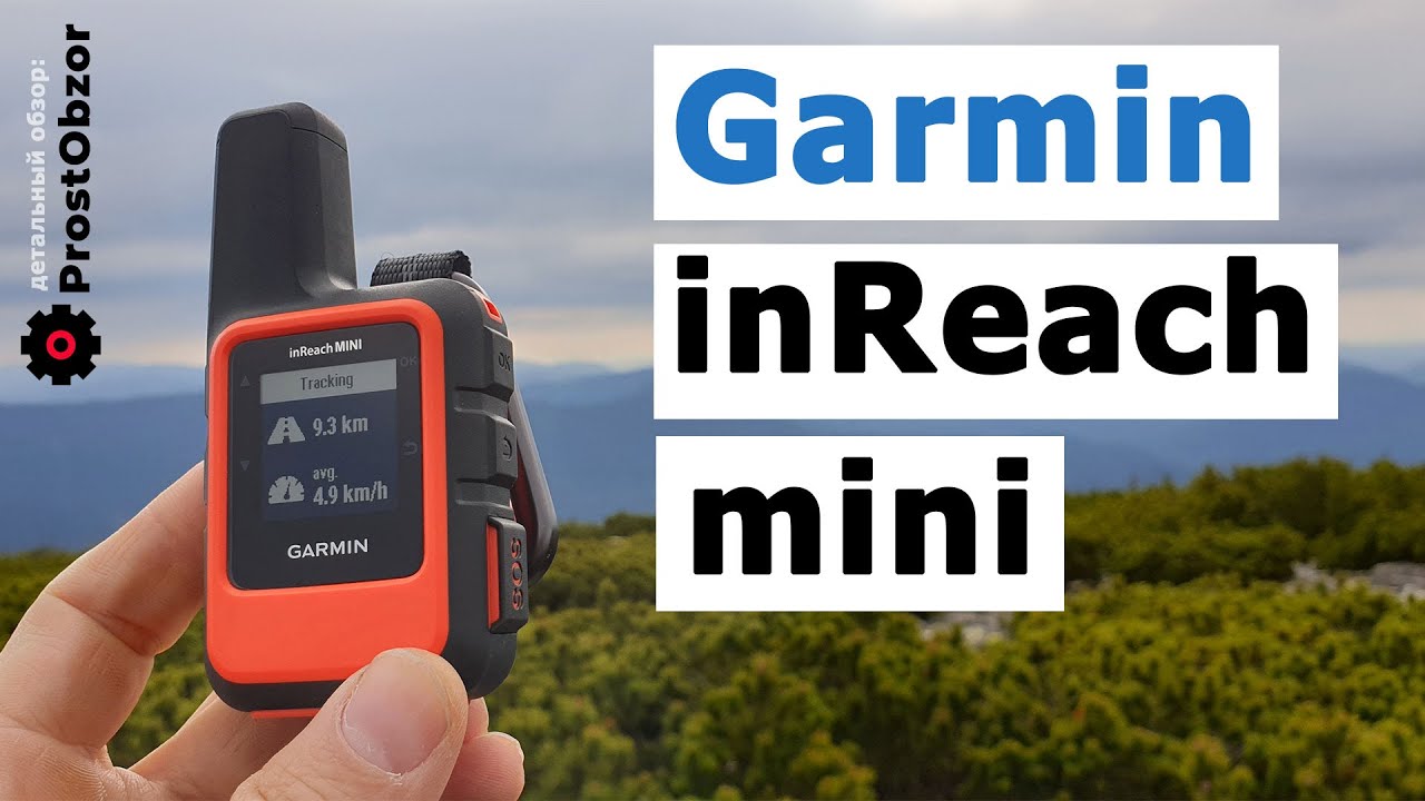 Garmin inReach Mini – детальный обзор спутникового коммуникатора