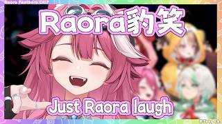 Raora 豹笑合輯! 魔性笑聲聽著心情就好起來了w【 Raora Panthera 】【Hololive EN】 Raora 豹笑合輯! 魔性笑聲聽著心情就好起來了w【 Raora Panthera 】【Hololive EN】