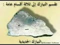 معجزة إنزال الحديد وبأسه الشديد في القرآن الكريم  والفيزياء النووية الفلكيةأ. د. عبدالله محمد البلتاجىملخص البحث1-  النجوم مثلها مثل الكائنات الحية تولد و تعيش وتموت , وتولد النجوم من انفجار مستعرات(supernova) سابقة مكونة من الهيدروجين،  وتستمر حياة النجوم بنوعيها (الصغيرة والكبيرة ) بتفاعلات اندماج نووي للهيدروجين يتحول أثناءه الهيدروجين الى هيليوم . 2-  وعندما تنتهي محتويات النجم من الهيدروجين ويتحول  كلية إلى هيليوم فإن الهيليوم بدورة  يدخل فى تفاعلات إندماج نووى جديدة ليتحول إلى الكربون ثم النيتروجين  ثم الأكسوجين .........وهكذا.3-  في النجوم الكبيرة تستمر تفاعلات الاندماج النووي للعناصر من خلال ترتيبها في الجدول الدوري للعناصر حتى تصل الى عنصر الحديد.4-  لنواة ذرة الحديد - 56 أعلى قوة ربط نووية ( للنيوكلون ) فى العناصر الطبيعية الغير نشطة إشعاعيا وهى تساوى 8.793  مليون إلكترون فولت.5-  و لذلك فإنه بعد تكون لب النجم من الحديد , فإن الحديد لا يدخل فى تفاعلات اندماج نووي ( نظرا لقوة إرتباط مكونات نواته ),  وبالتالى ينهار لب النجم إلى الداخل و تحدث ظاهرة المستعر (supernova) .6-   النجم الذي انتهت حياته (بعد بلايين السنين) فى صورة مستعر , إما أن يتحول إلى نجم نيوترونى ( تتكون مادته من النيوترونات فقط) أو يتحول إلى ثقب أسود ( حسب كتلة النجم الأولى ) .7-  عندما ينفجر النجم في صورة مستعر (supernova)  فإنه يلقى (ينزل- يوزع- ينشر- يبعثر -- ينثر-يُلقى......ألخ )  بعناصره الثقيلة وغازاته إلى منطقة ما بين النجوم القريبة من موقعة فى المجرة التى كان بها , و هنا تتكون من مادة هذا النجم - الذى إنتهت حياته -  نظام نجمى جديد.8-  هكذا حدث موت لأحد النجوم فى مجرة درب التبانة منذ حوالى 5 بليون عام , نتج عنه المجموعة الشمسية بمكوناتها الكلية (الشمس, والكواكب, والنيازك , والشهب ............ألخ ) .9-  تكونت الشمس من غاز الهيدروجين المُلقى من النجم السابق , و تكونت الكواكب الخارجية (المشترى- زحل -- أورانوس -- نبتون - بلوتو) حول الشمس من غاز الهيدروجين و غازات أخرى , و تكونت الكواكب الداخلية حول الشمس (عطارد- الزهرة- الأرض- المريخ) من غازات وعناصر ثقيلة أهمها الحديد و النيكل . 10- هكذا يتضح مدى دقة التعبير القرآني 