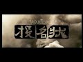 warlords second trailer