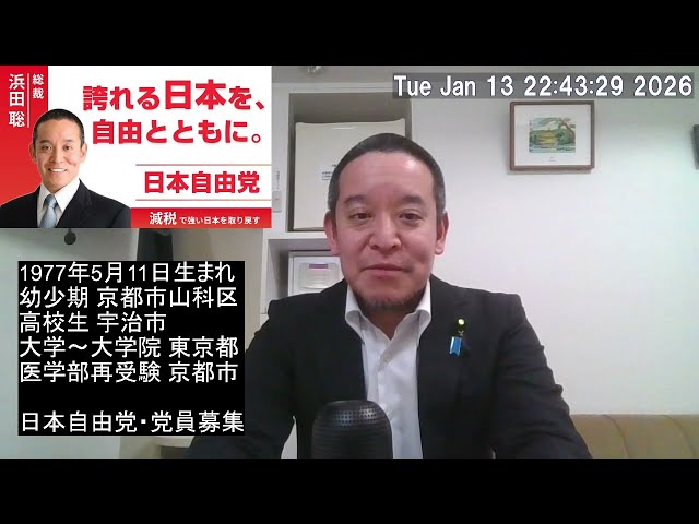 浜田聡が衆議院解散と京都1区からの出馬検討について語る