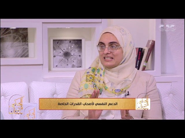 الحكيم في بيتك| تعرف على برامج التأهيل التي تحدث لإدماج ذوي القدرات الخاصة مع المجتمع