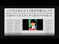 のりピー酒井法子が入学した創造学園大学はアホ向け底辺校だそうです(w