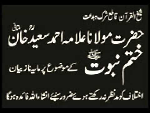 allama ahmad saeed khan multani@khatm e nabawat saw