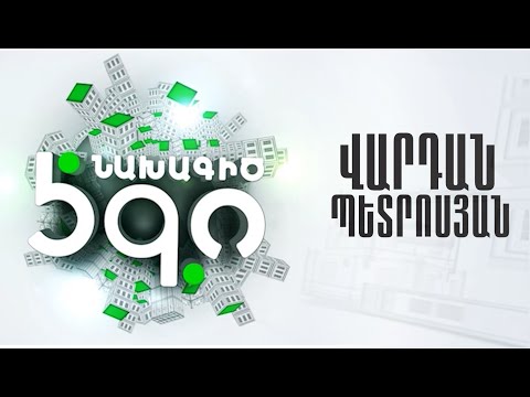 Վարդան Պետրոսյան Վարդան Պետրոսյան