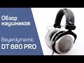 мініатюра 0 Відео про товар Студійні навушники Beyerdynamic DT 880 PRO