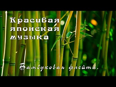 Скачать китайскую музыку флейта