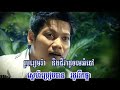 khmer karaoke  rooy 