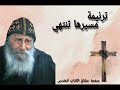 مسيرها تنتهي ... الين ابراهيم ... كلمات اميرة سعد
