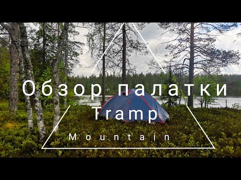 Палатка Tramp MOUNTAIN 4 Alu