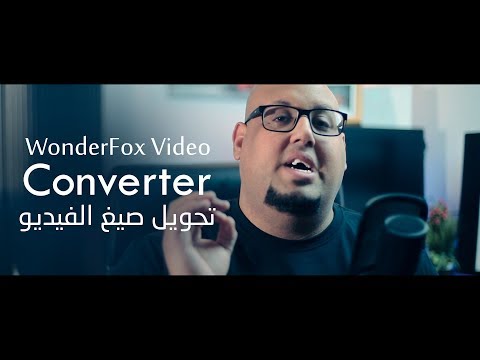 تحويل صيغ الفيديو ببرنامج WonderFox DVD Video Converter