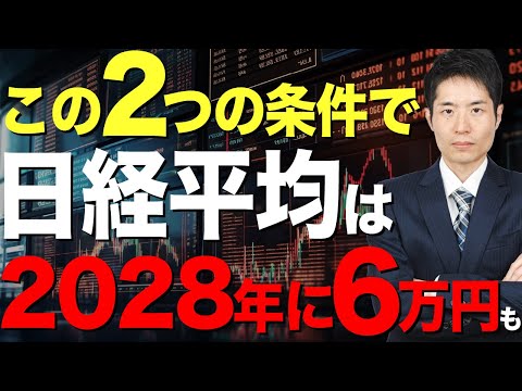 日本株は本当に上がるのか？投資顧問代表が予測する「２つの条件」