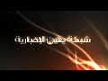 يقين | حملة إزالة عقارات منطقة المعادى خلف المحكمة الدستورية -Views : 0