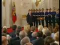 В.Путин.Церемония вручения ГП.12.06.05.Part 1