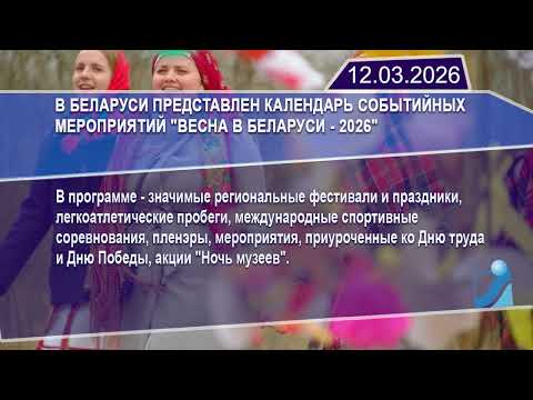 Новостная лента Телеканала Интекс 12.03.26.