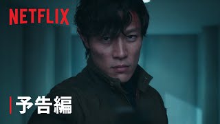 『シティーハンター』予告編 - Netflix