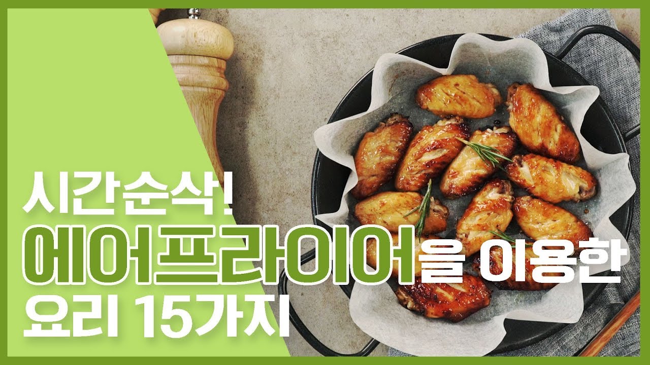 8 Korean Snacks You Can Make With An Air Fryer To Munch On