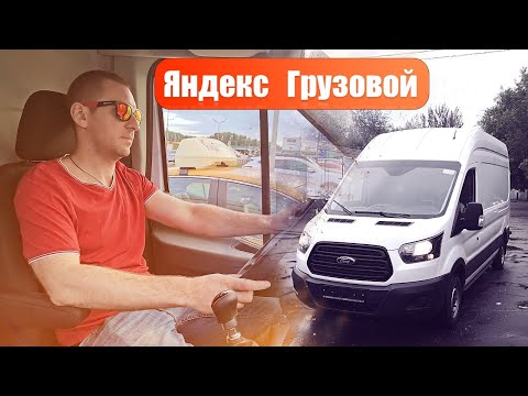 Работа в Яндекс Грузовое такси/Drivermsk