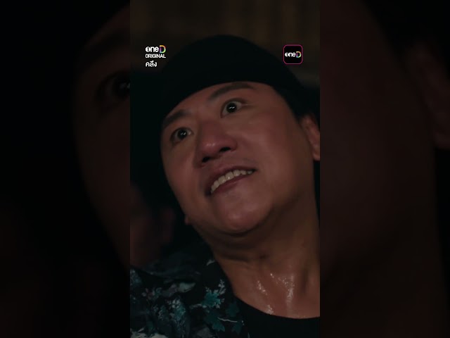 เผาวอด! ตระกูลหมอนวด | #Shortsclip คลึง EP.01 | one31