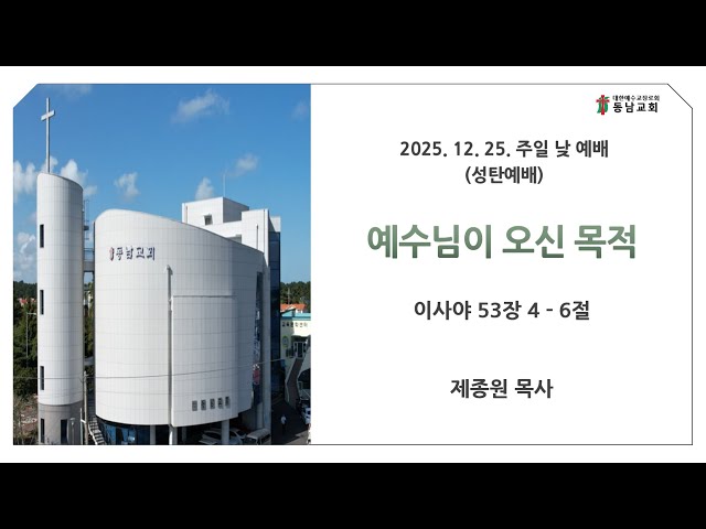 2025년 12월 25일 성탄예배