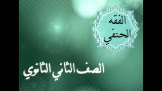 الوحدة الخامسة - الدرس الأول