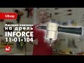 Насадка-ножницы на дрель Inforce 11-01-104 1