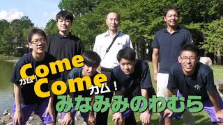 かむ、かむ、みなみみのわむら