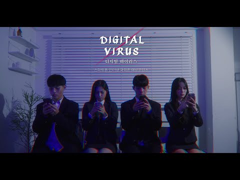 [고등]_2차시_디지털 바이러스 2화–심리적 좀비