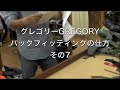 �O���S���[GREGORY�p�b�N�t�B�b�e�B���O7 