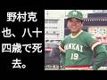 野村克也の波乱に満ちた生涯と最期 | 日本野球の歴史に名を刻んだ伝説の人物 ⚾