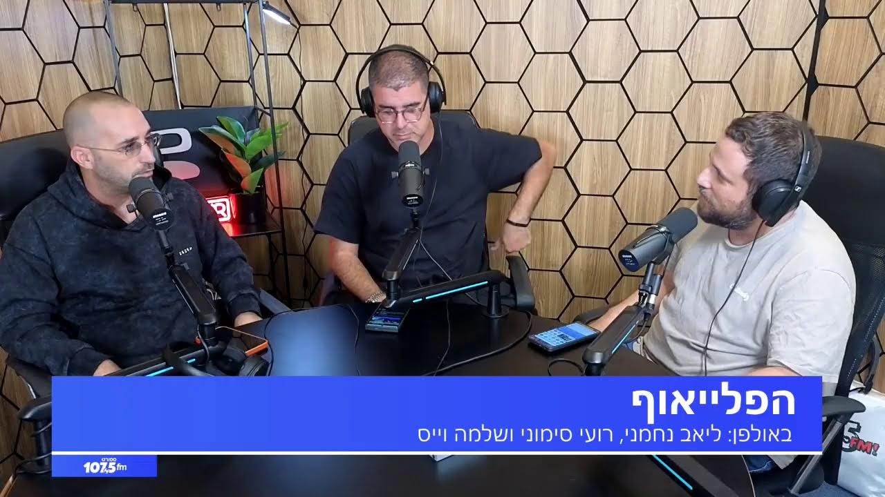 הפלייאוף – 01.12.25